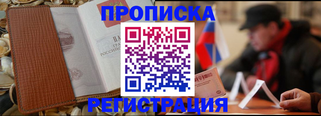 временная регистрация в квартире в Калаче-на-Дону