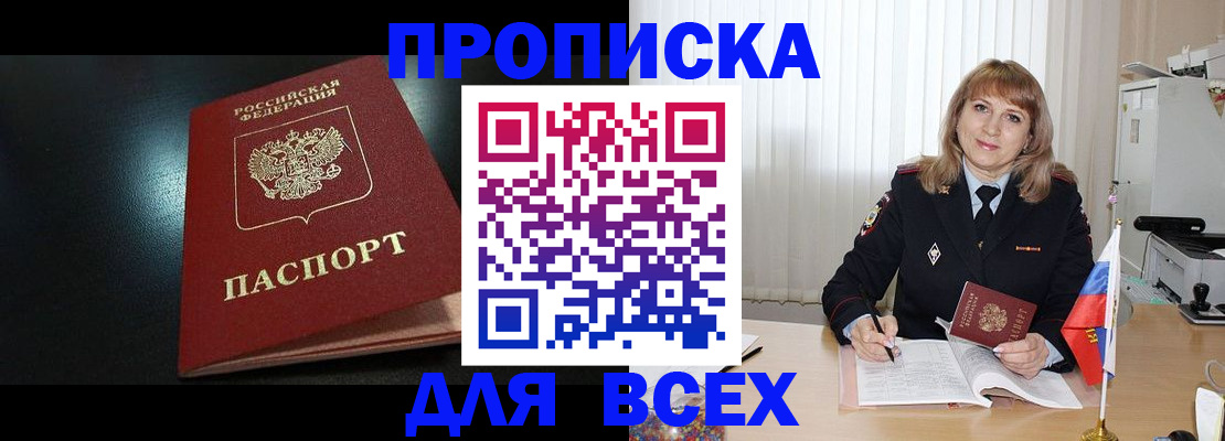 прописка в Калаче-на-Дону